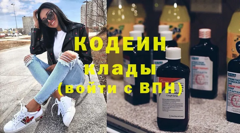 Кодеин Purple Drank  Углегорск 